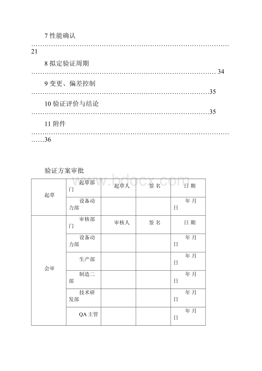 1 压缩空气系统验证方案终板.docx_第2页