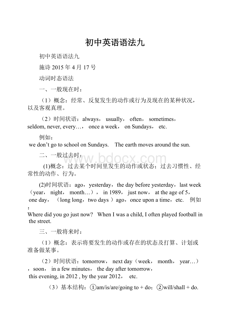 初中英语语法九Word格式文档下载.docx