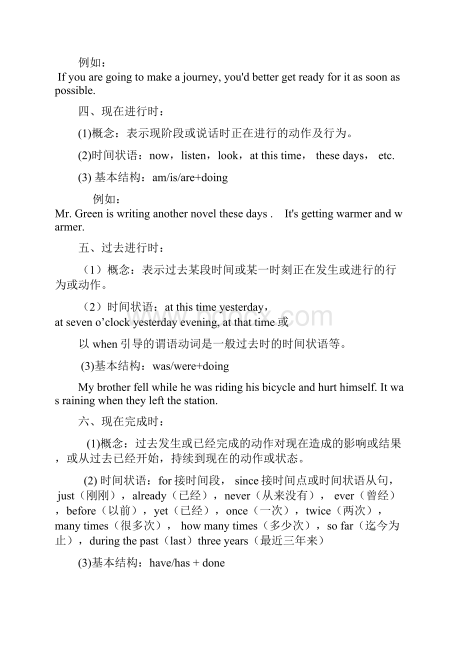 初中英语语法九Word格式文档下载.docx_第2页