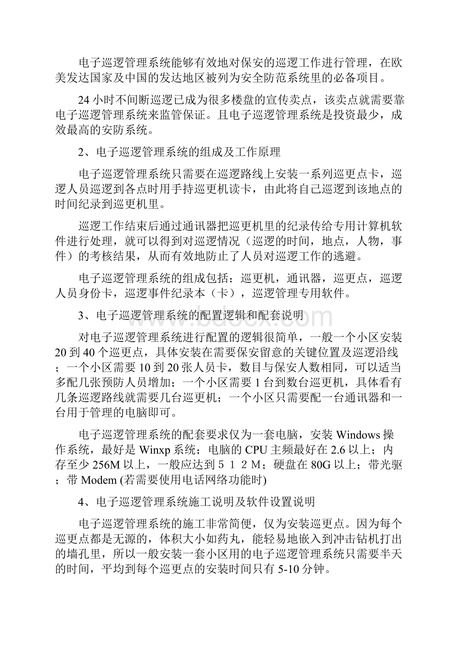 小区弱电投标书Word文档下载推荐.docx_第2页