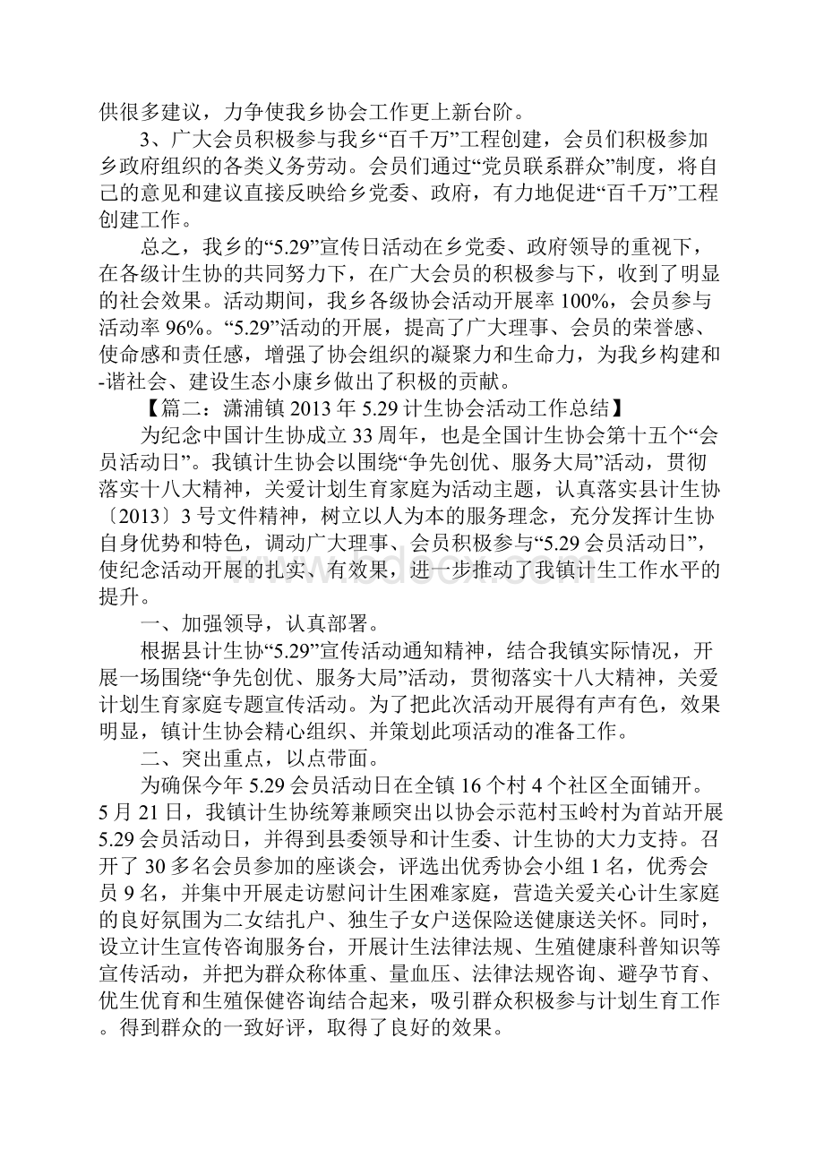 529计生协会活动总结.docx_第2页