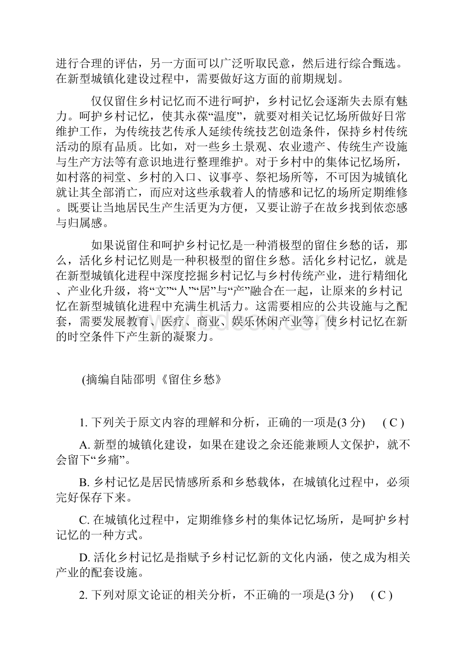 高考全国卷3语文解析.docx_第2页