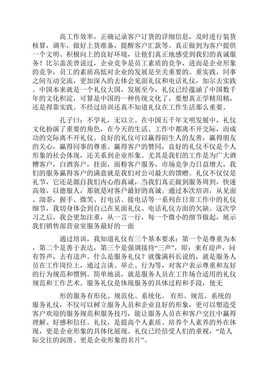 礼仪培训心得体会.docx_第2页