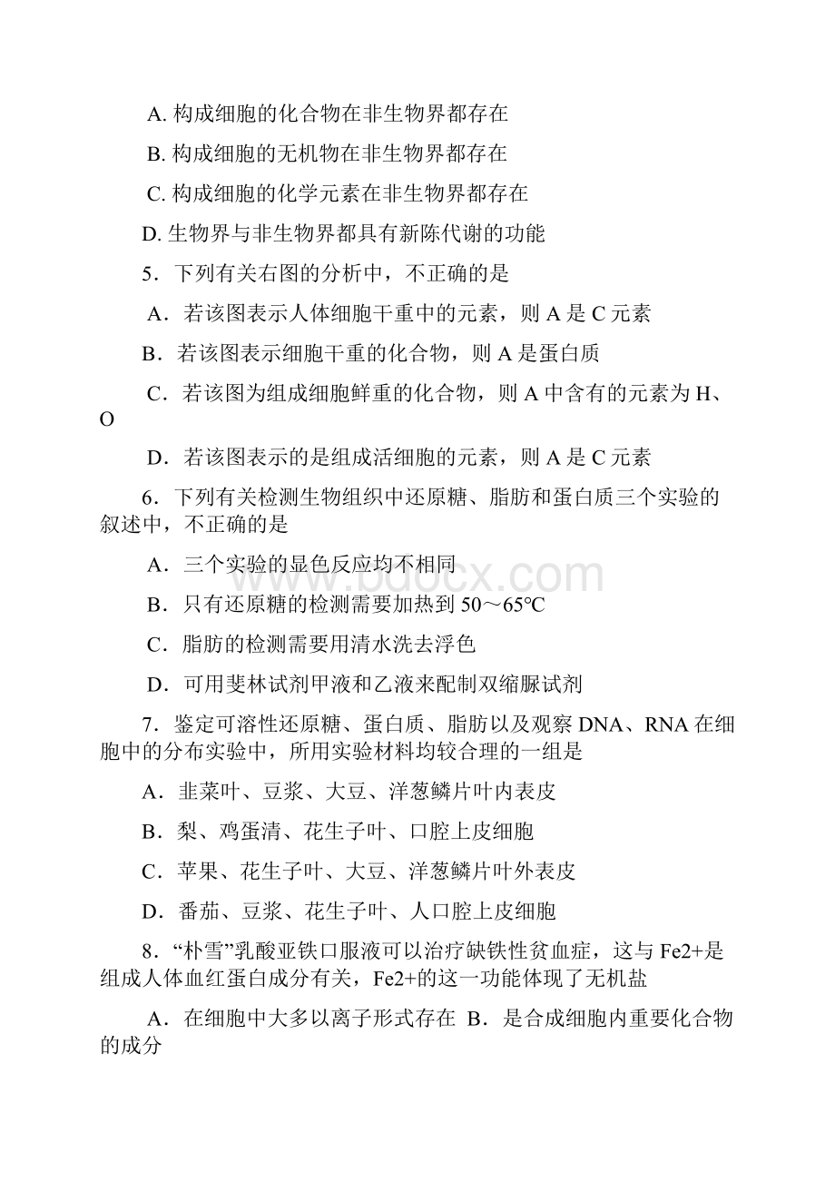 河南省周口学年高一生物上册期中试题Word文档格式.docx_第2页