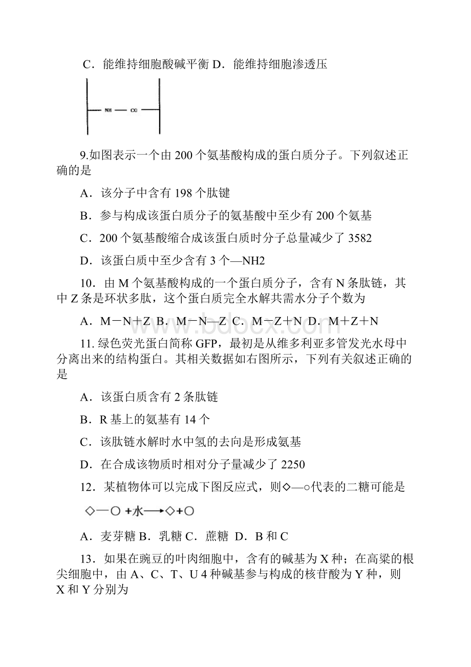 河南省周口学年高一生物上册期中试题Word文档格式.docx_第3页