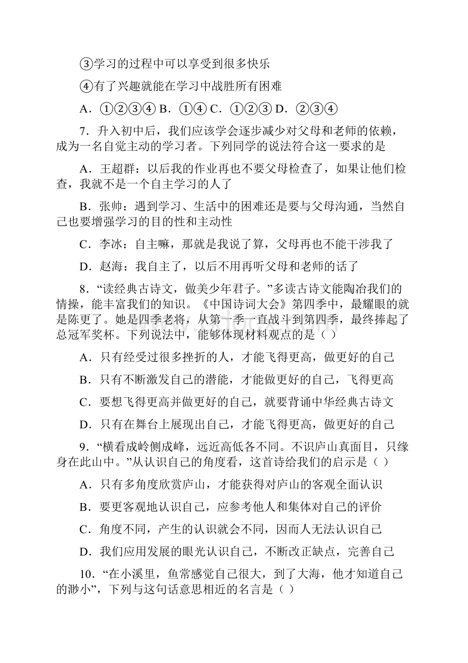 山西省忻州市学年七年级上学期第一次大联考道德与法治试题Word下载.docx_第3页