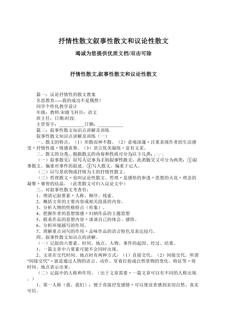 抒情性散文叙事性散文和议论性散文.docx