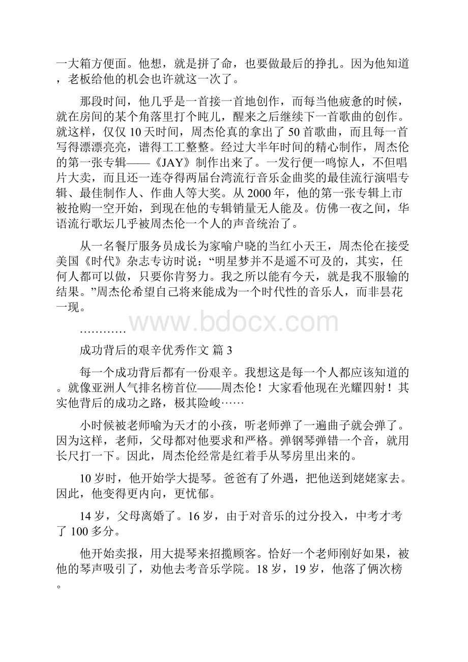 辉煌背后的艰辛议论文Word文档下载推荐.docx_第3页