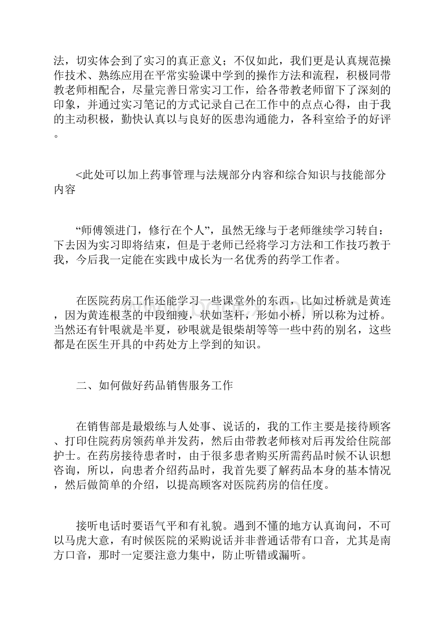 医院药房实习小结.docx_第2页