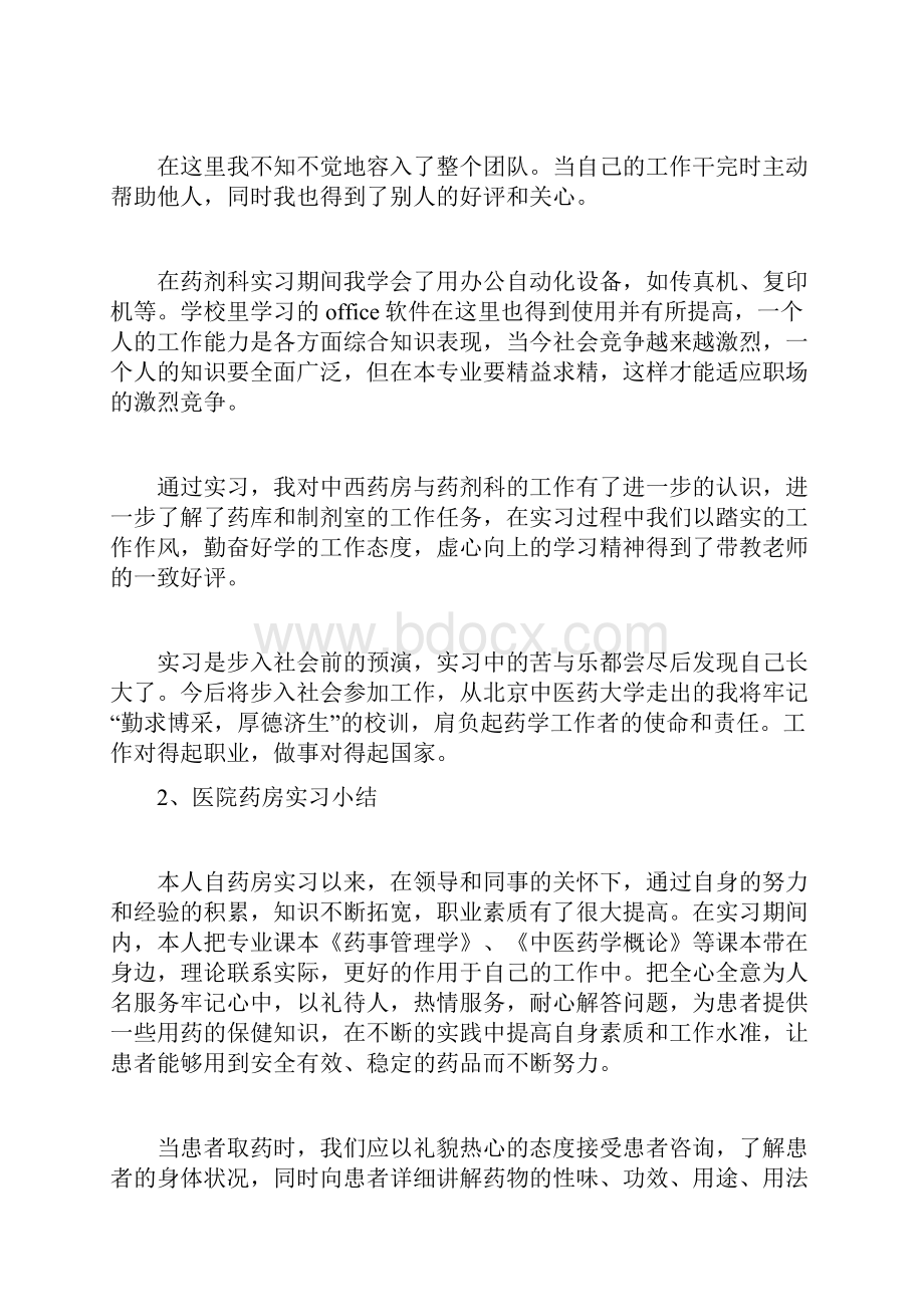 医院药房实习小结.docx_第3页