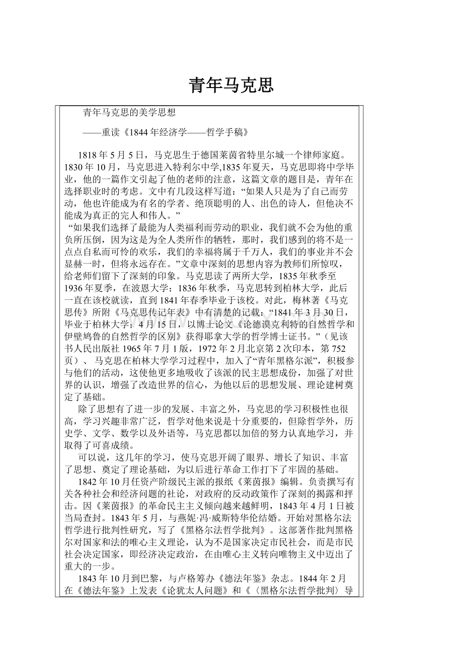 青年马克思Word格式文档下载.docx