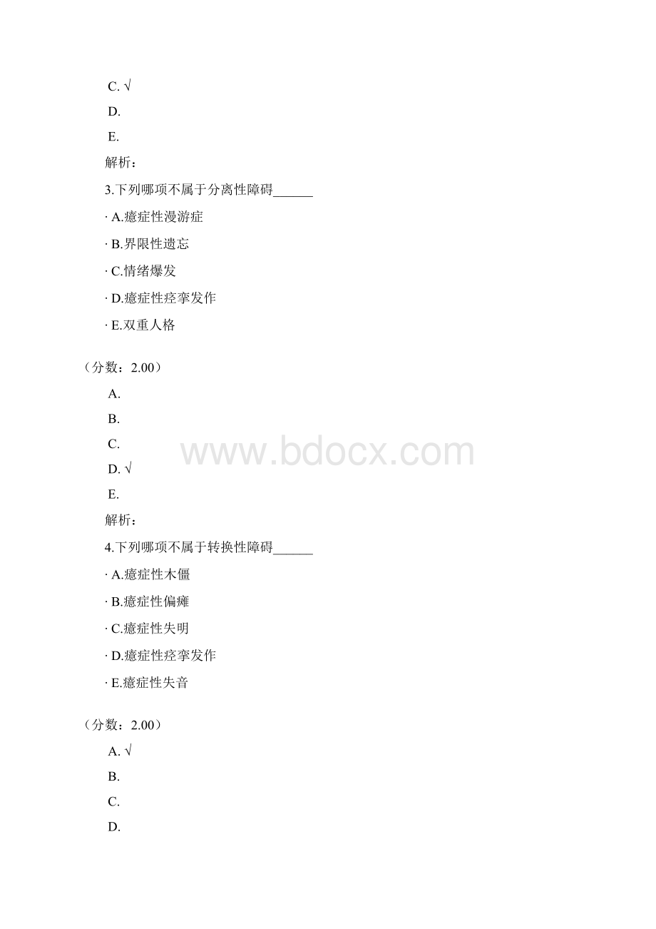 分离转换性障碍Word文档下载推荐.docx_第2页