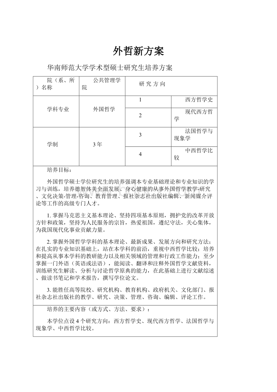 外哲新方案.docx_第1页