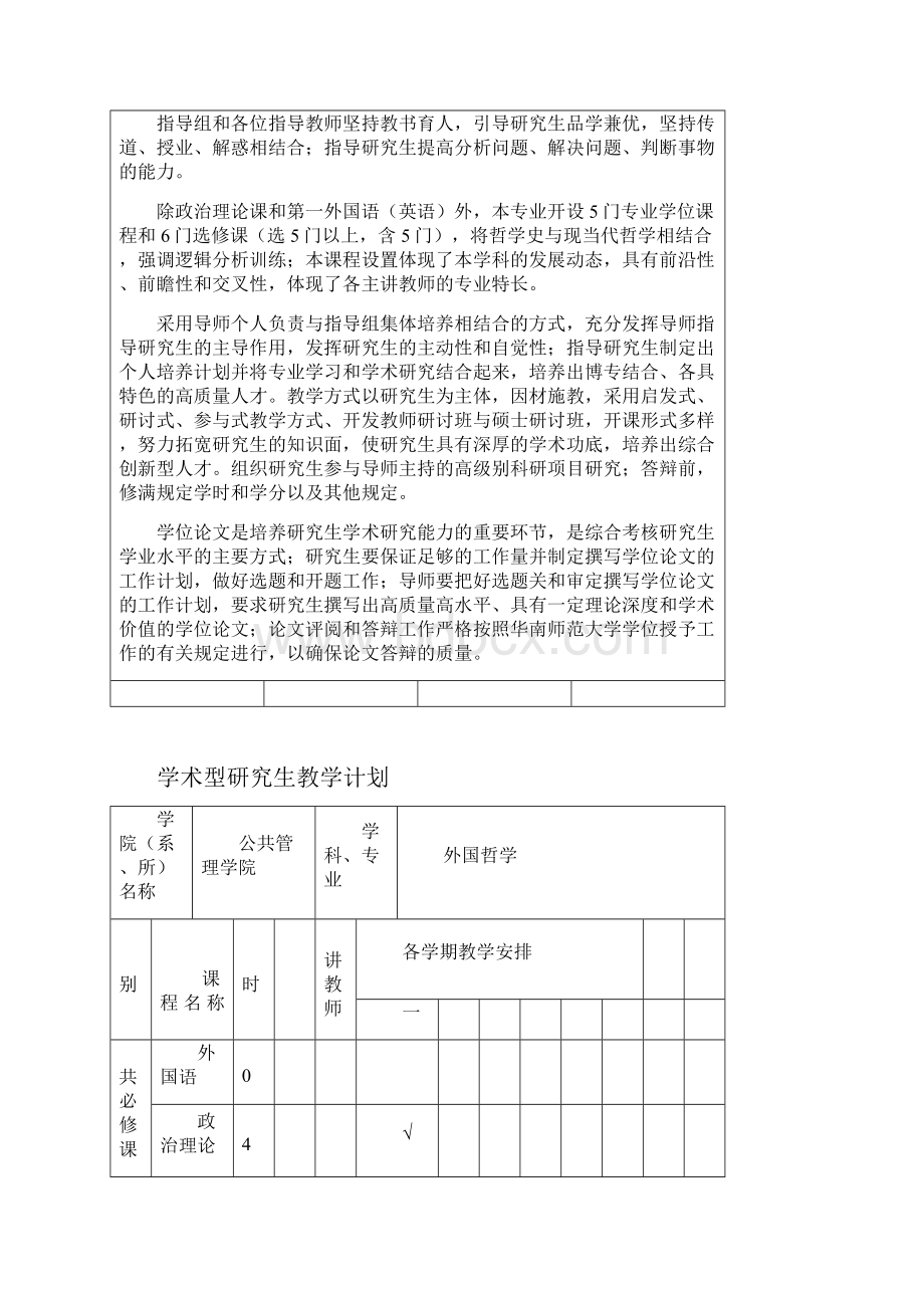 外哲新方案.docx_第2页