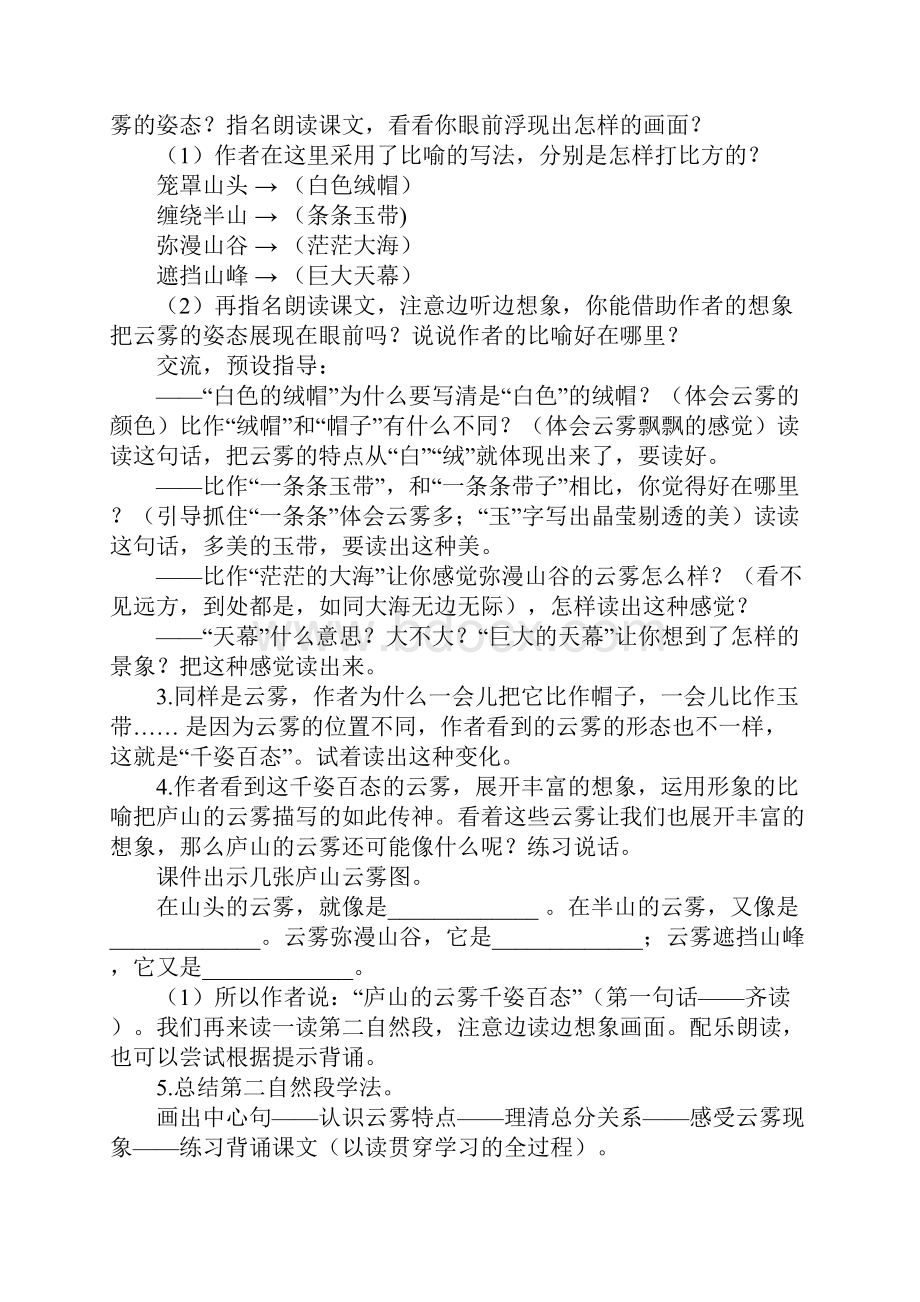 庐山的云雾课文的课件Word文档下载推荐.docx_第3页