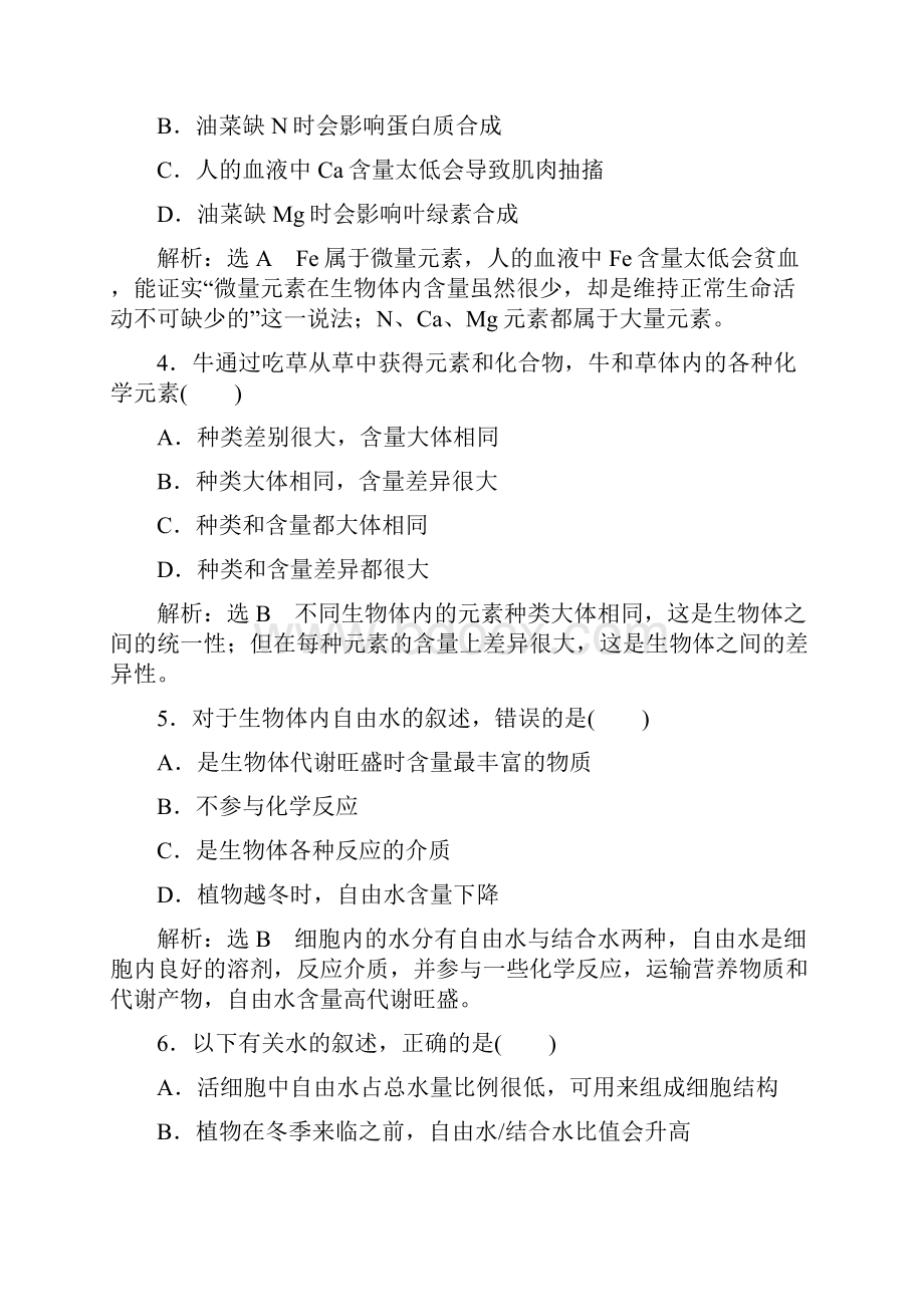 苏教版学年高中生物必修1全套课时跟踪检测含答案.docx_第2页