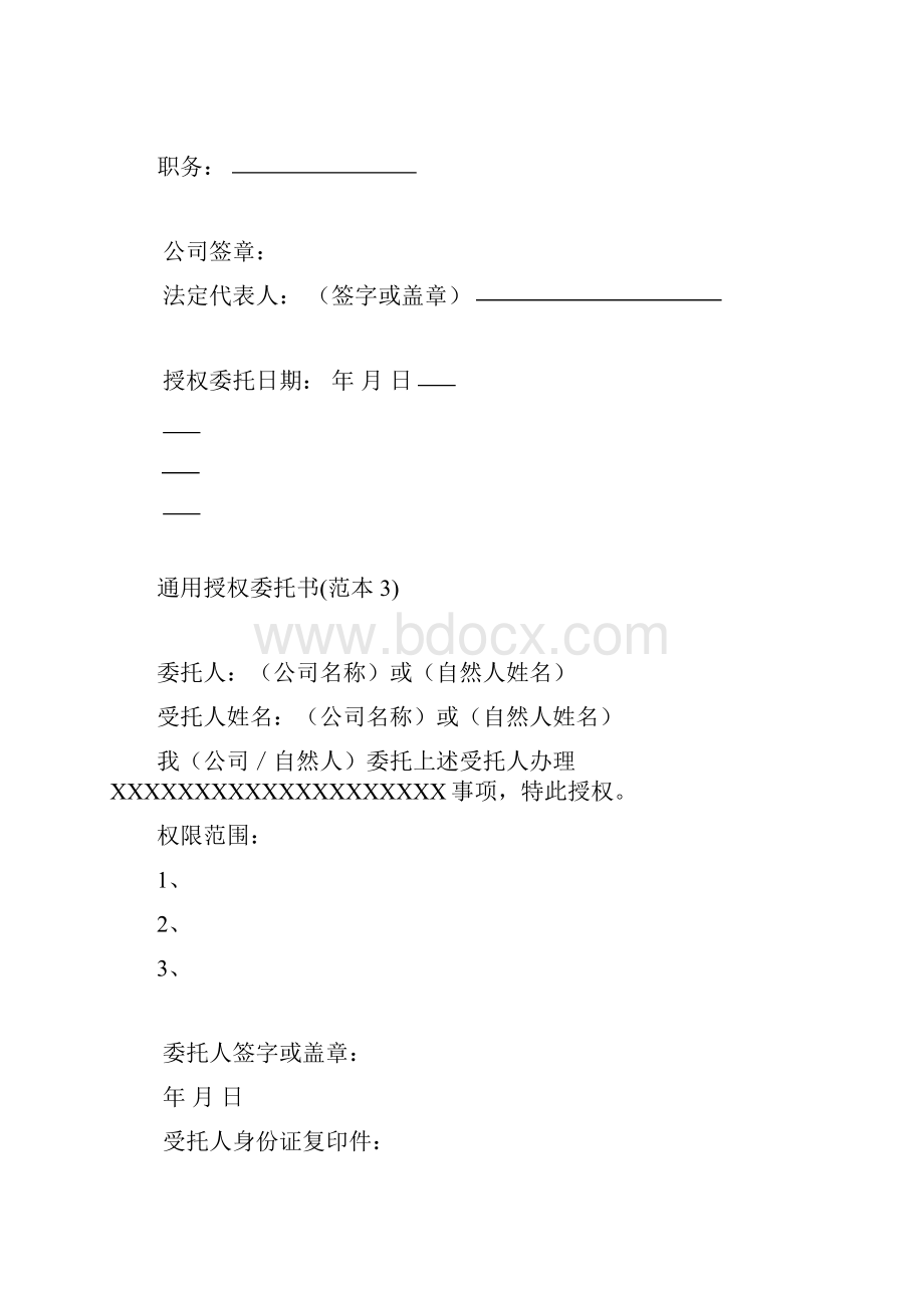 授权委托书范本模板全.docx_第3页