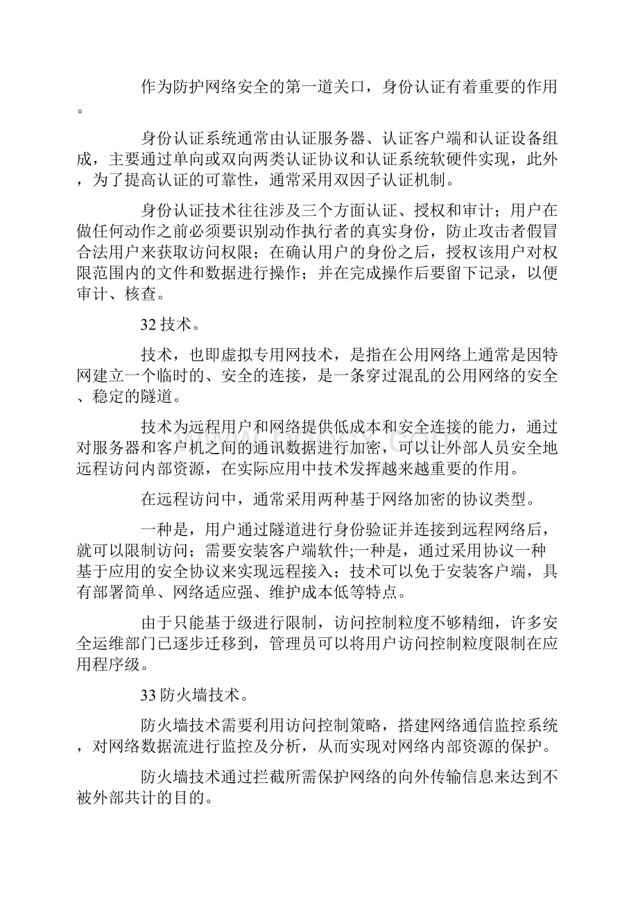 电子政务网络边界安全设计与实现docx.docx_第3页