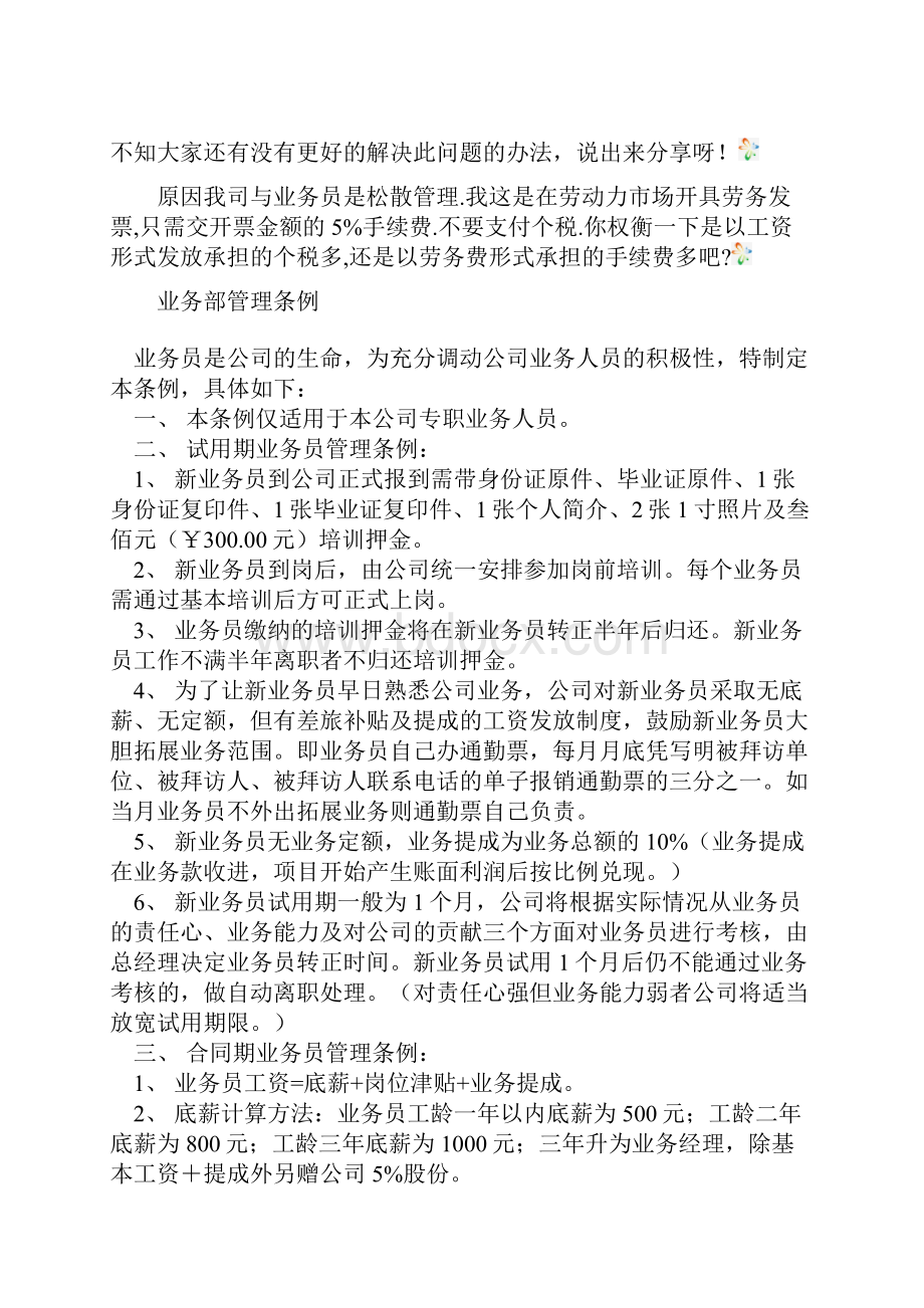 尚择优选五种销售人员业务员提成管理制度方案汇总.docx_第3页