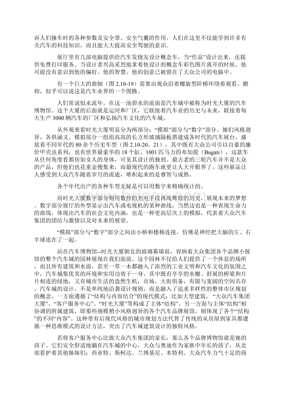 彰显汽车文化的文档格式.docx_第3页