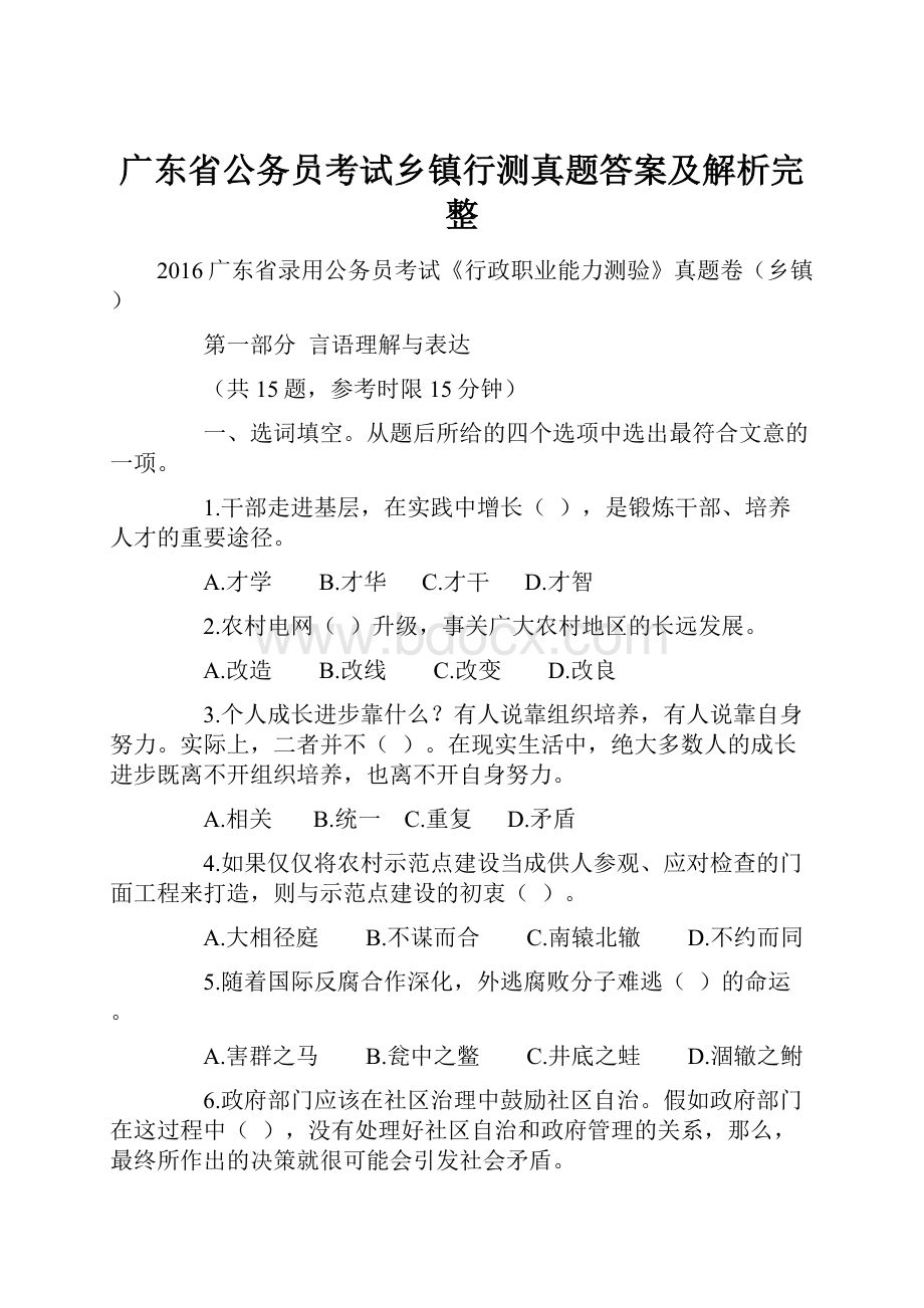 广东省公务员考试乡镇行测真题答案及解析完整.docx_第1页