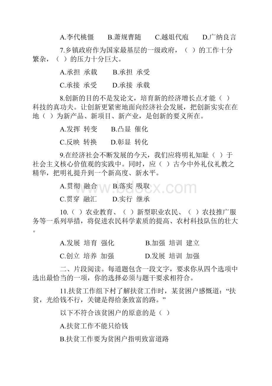 广东省公务员考试乡镇行测真题答案及解析完整.docx_第2页