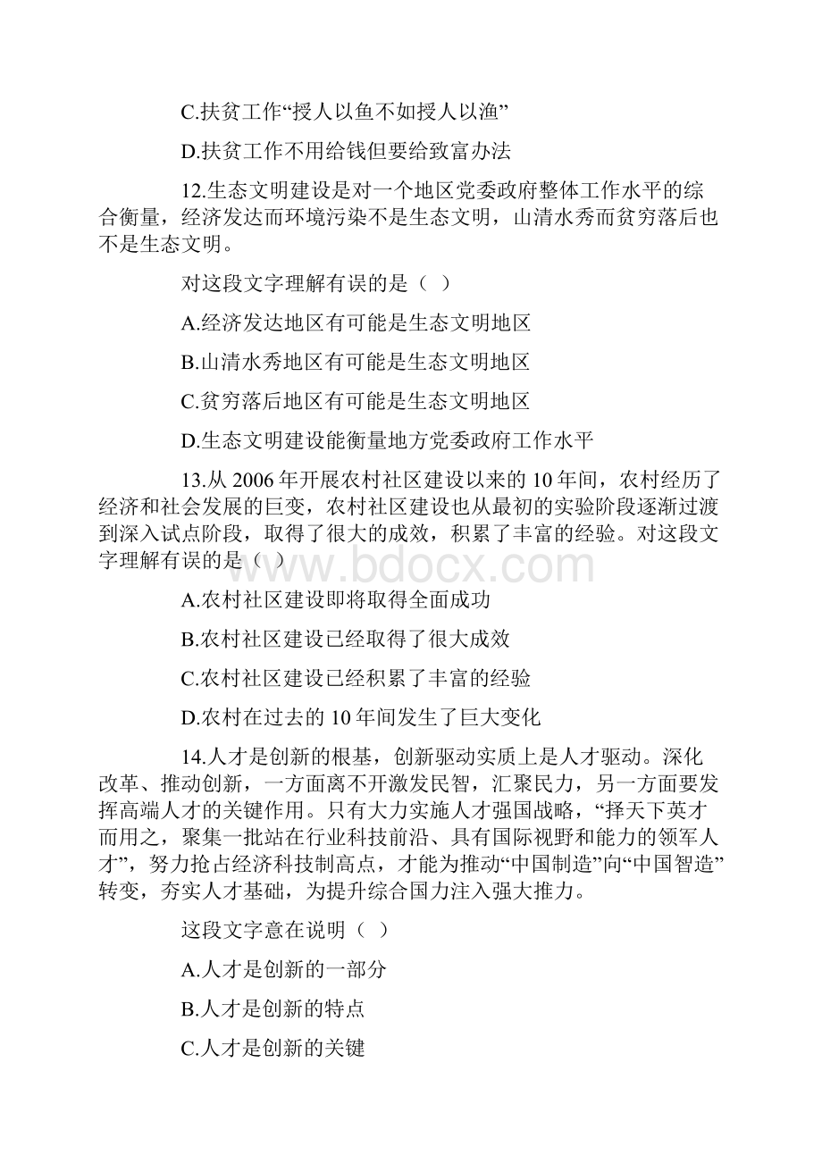 广东省公务员考试乡镇行测真题答案及解析完整.docx_第3页