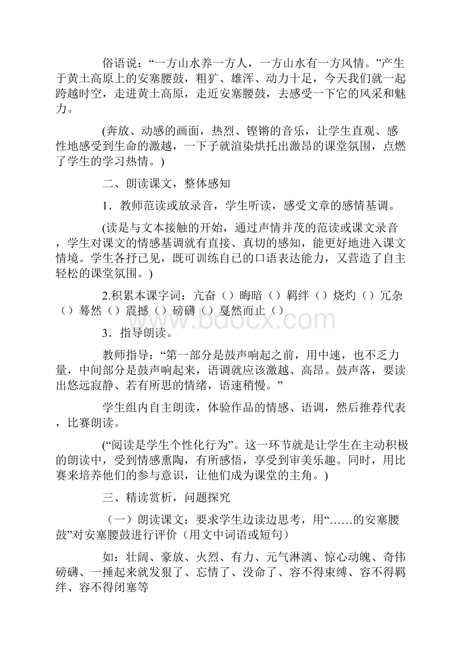 安塞腰鼓教案3Word文件下载.docx_第2页