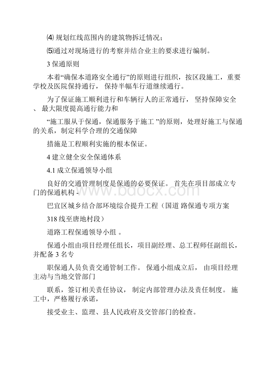 市政道路保通专项方案.docx_第3页