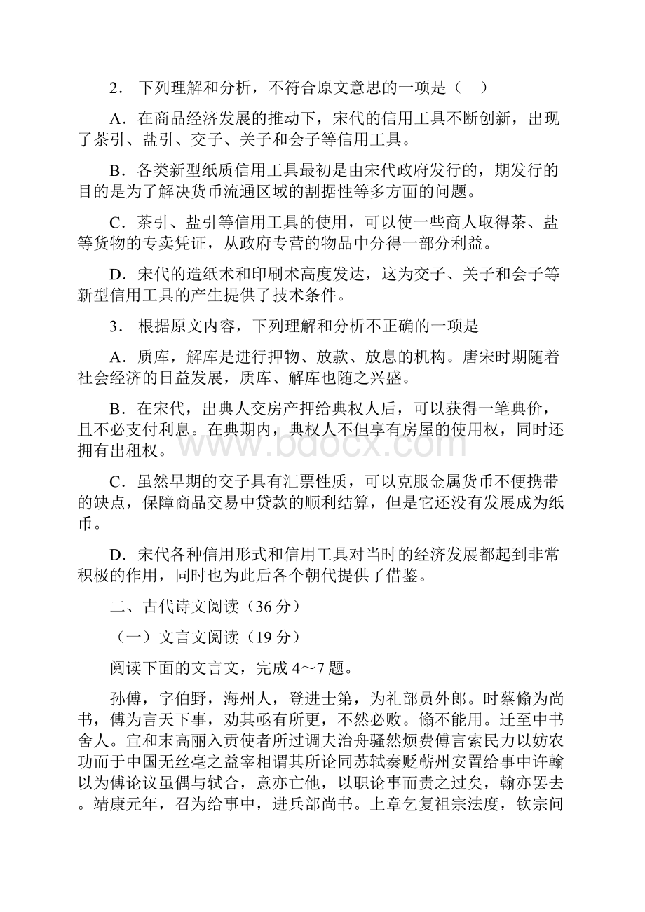 全国高考语文试题及答案全国卷1.docx_第3页