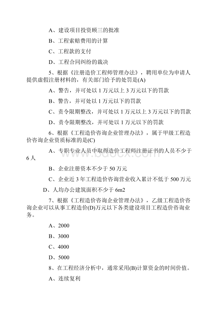 全国造价工程师《理论与法规》考试真题试题及答案.docx_第2页