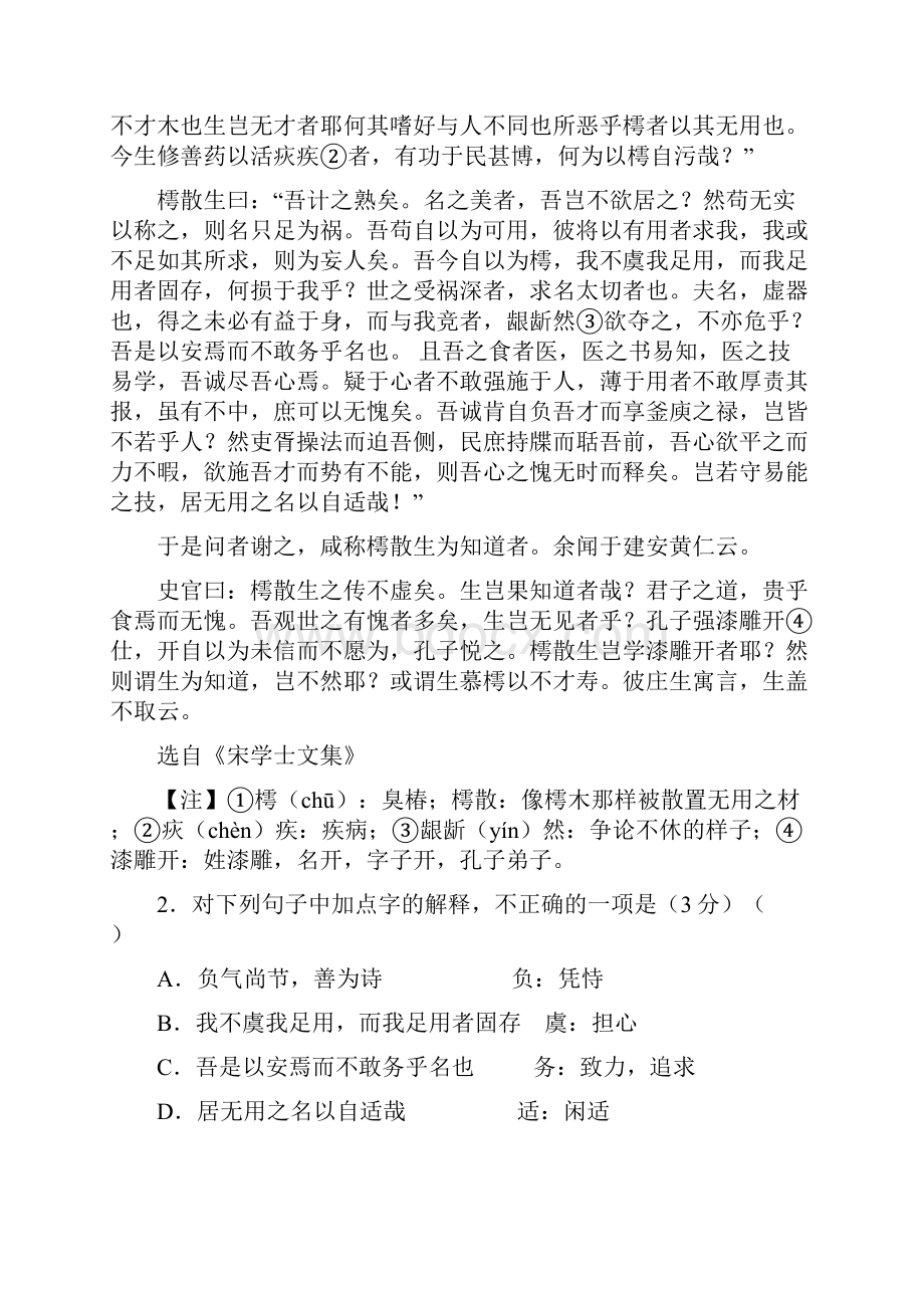 福建省养正中学.docx_第2页