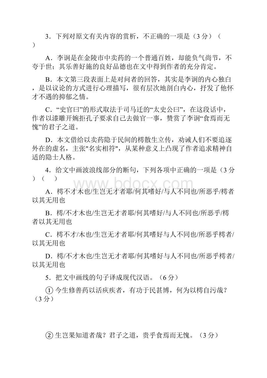 福建省养正中学.docx_第3页