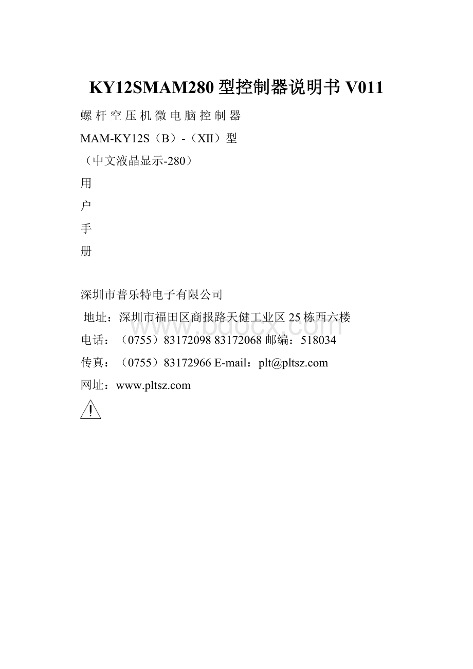 KY12SMAM280型控制器说明书V011.docx_第1页