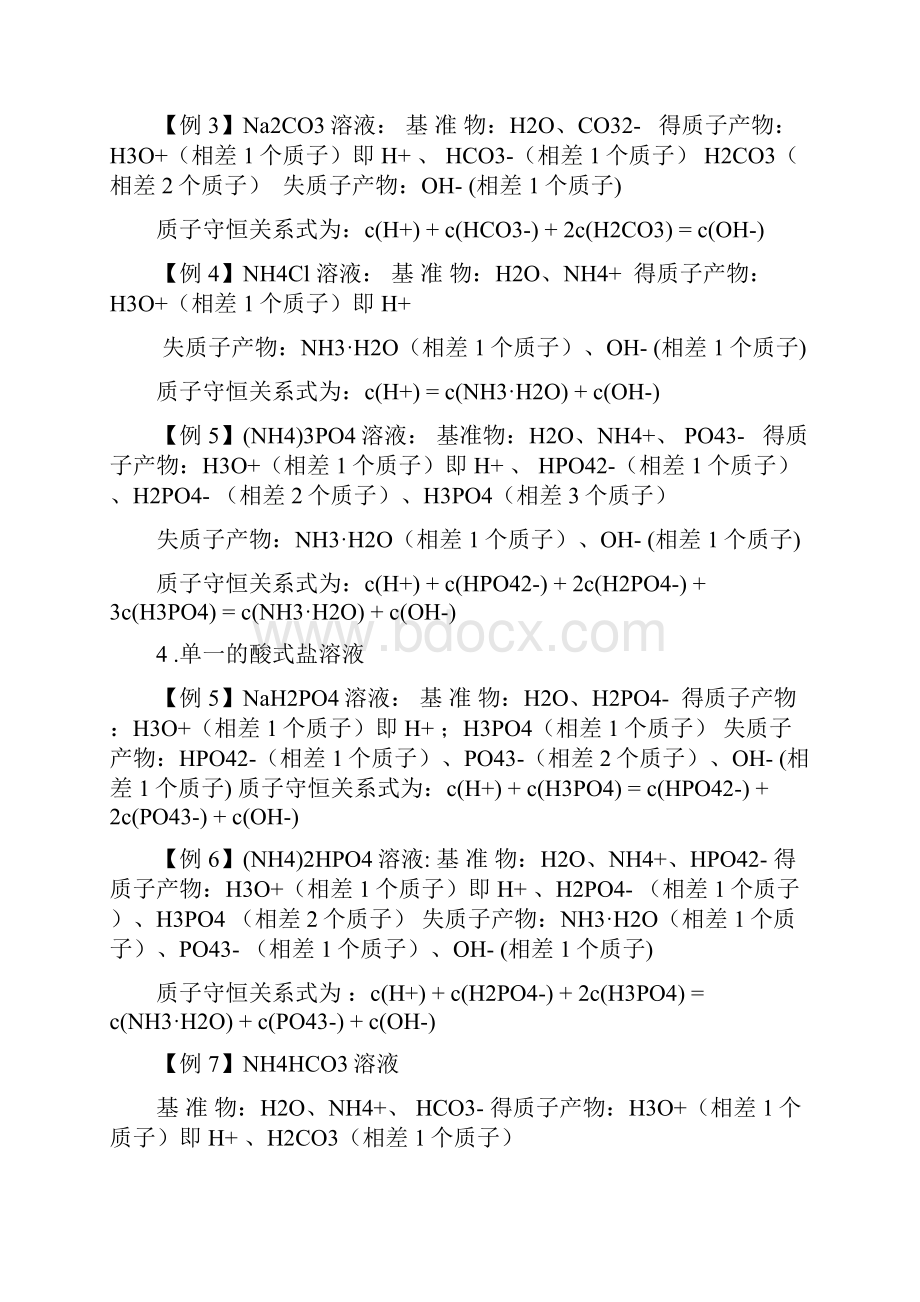 溶液中离子浓度大小的比较方法分析.docx_第2页