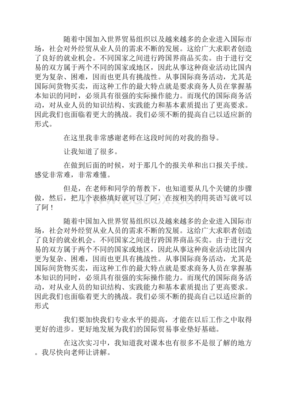 国贸实习报告Word文档下载推荐.docx_第2页