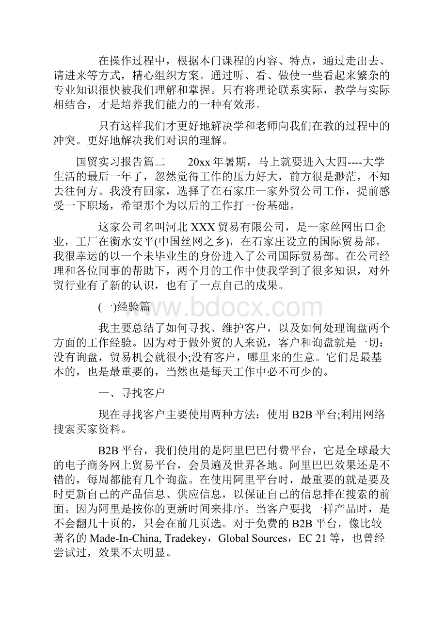 国贸实习报告Word文档下载推荐.docx_第3页