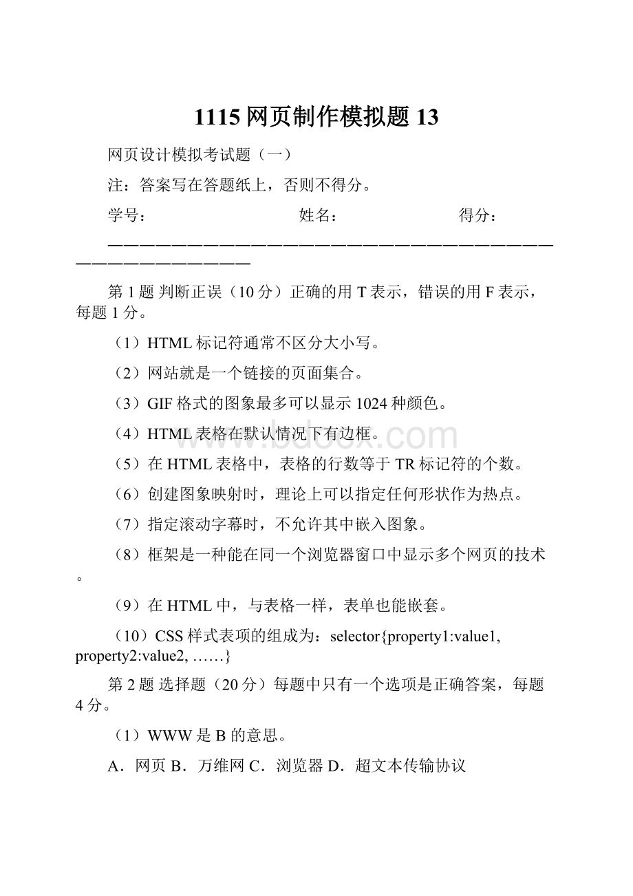 1115网页制作模拟题13Word格式文档下载.docx