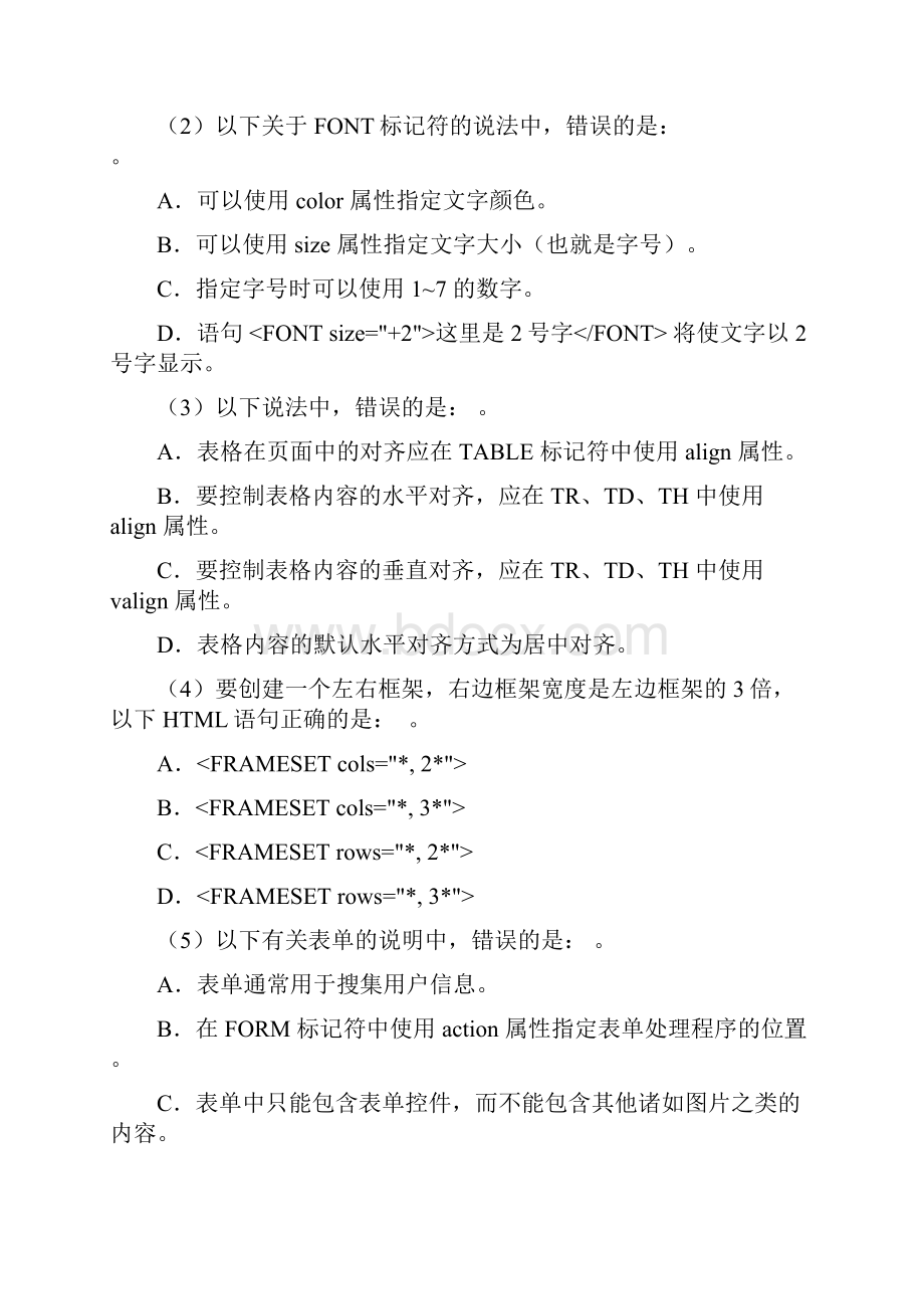 1115网页制作模拟题13.docx_第2页