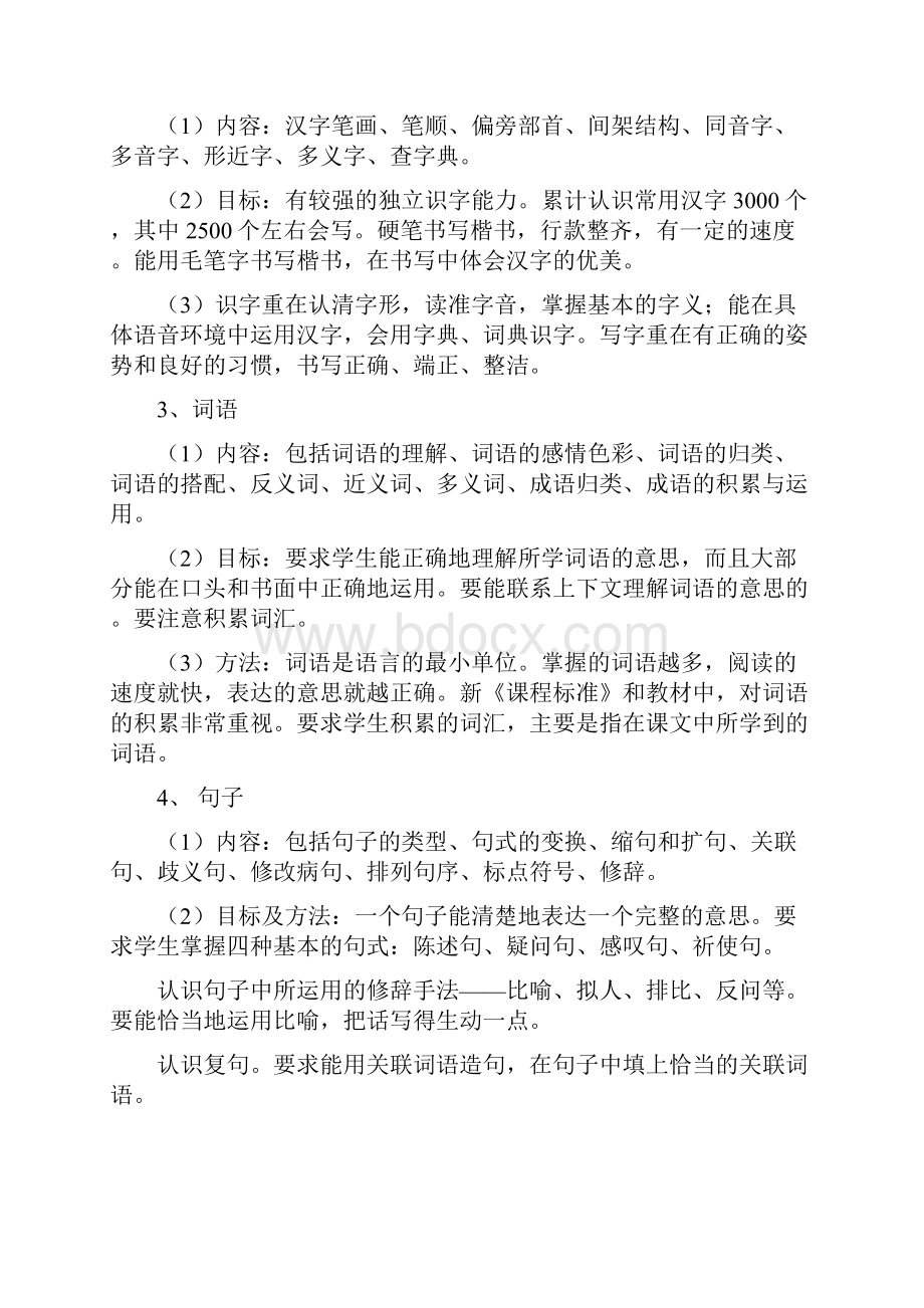 六年级下册语文复习计划.docx_第2页