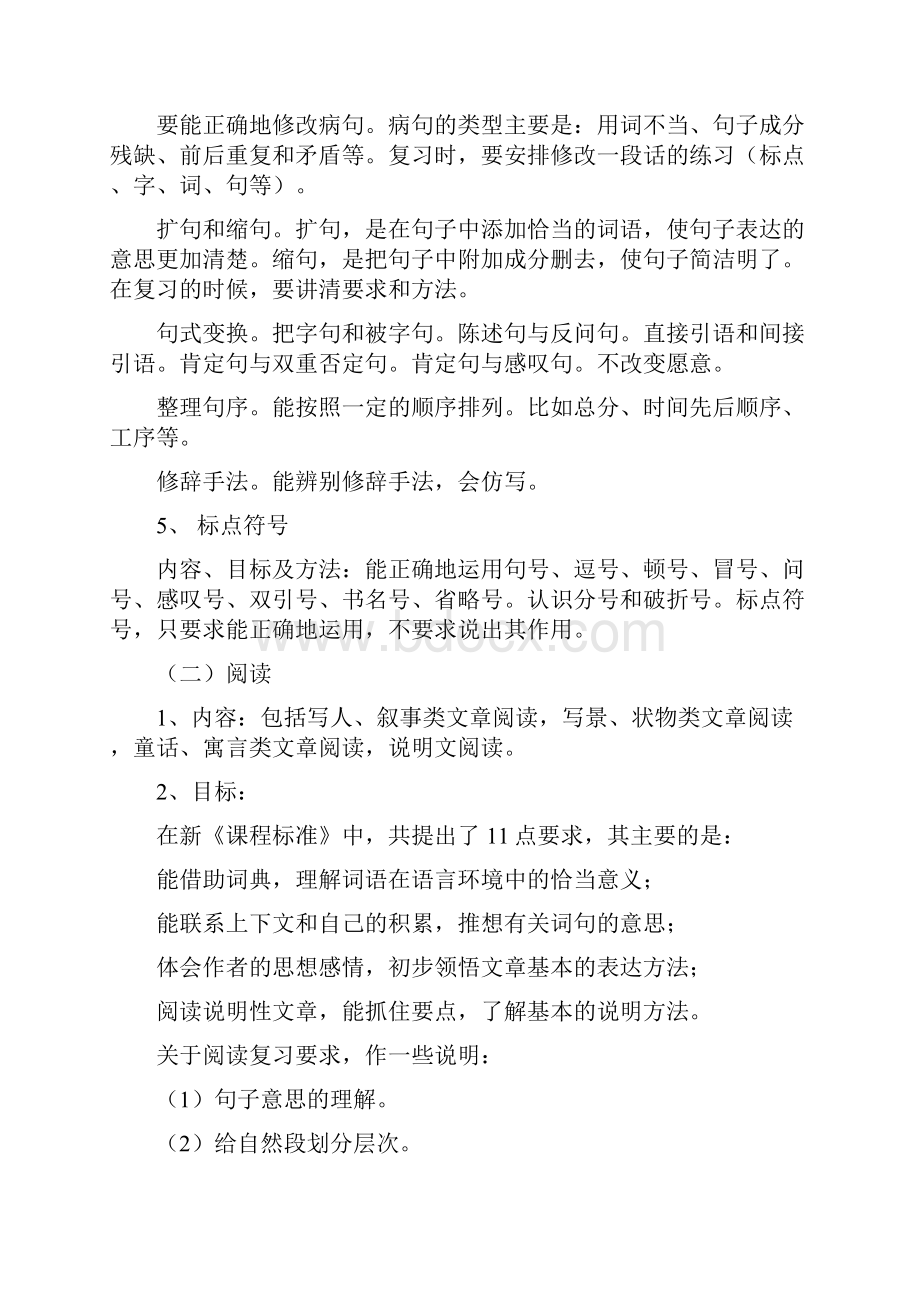 六年级下册语文复习计划.docx_第3页