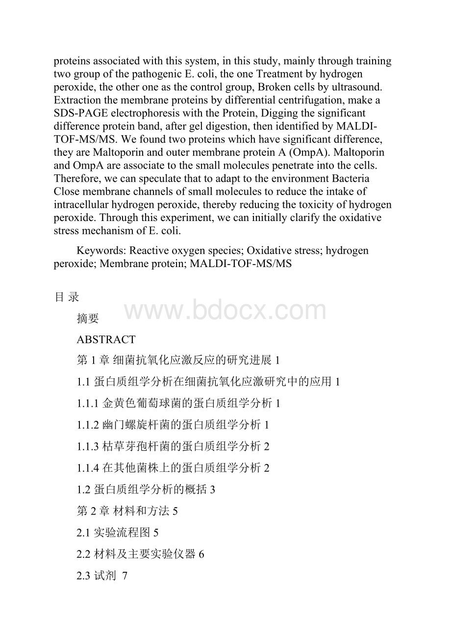 大肠杆菌抗氧化应激反应的蛋白质组学讲解Word格式.docx_第2页