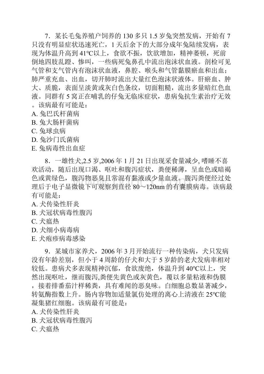 执业兽医资格考试《犬猫疾病试题》试题及答案.docx_第2页