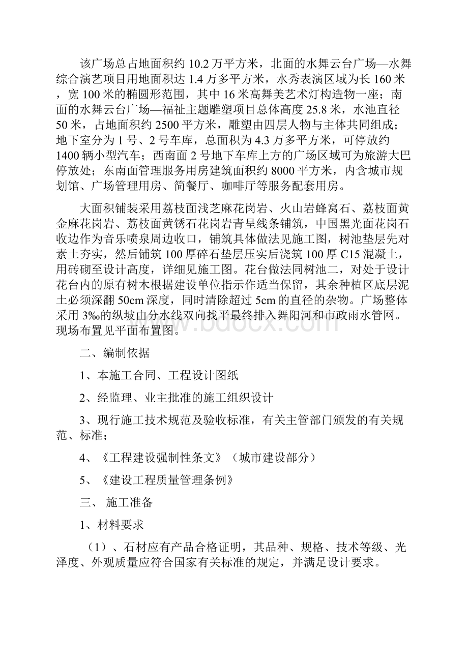 广场铺装工程施工方案 完整Word文档下载推荐.docx_第2页