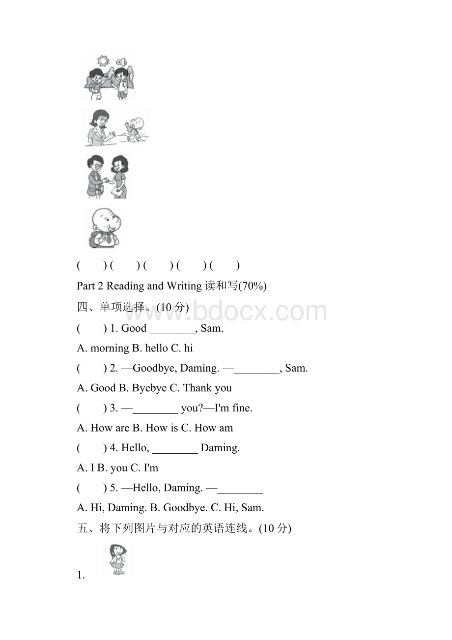 最新外研版三年级英语上册模块测试题及答案全套Word文档下载推荐.docx_第2页