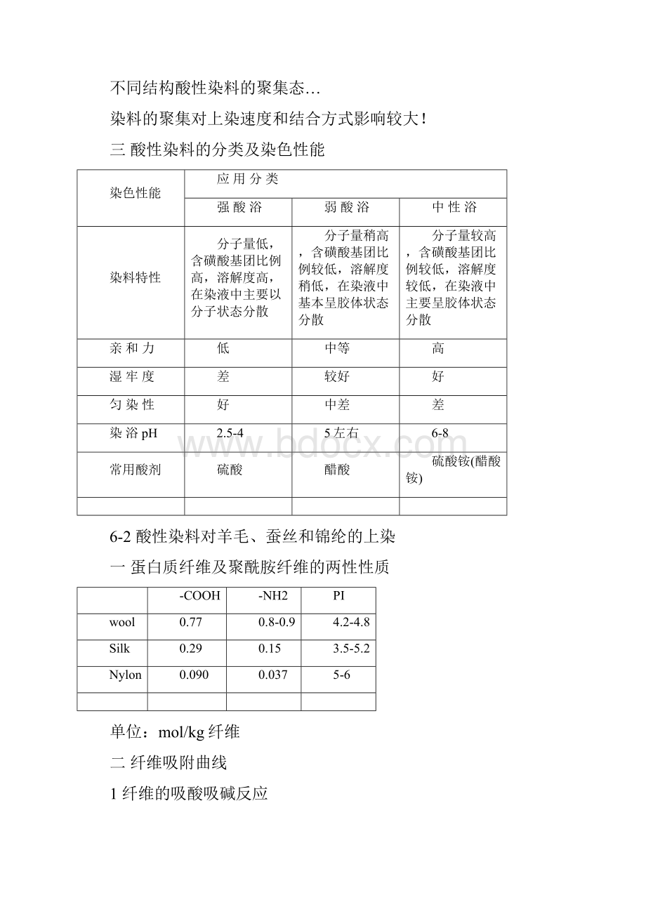 染色讲稿课时 3436.docx_第2页