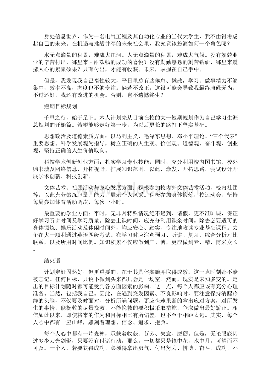 大一新生学习计划.docx_第3页