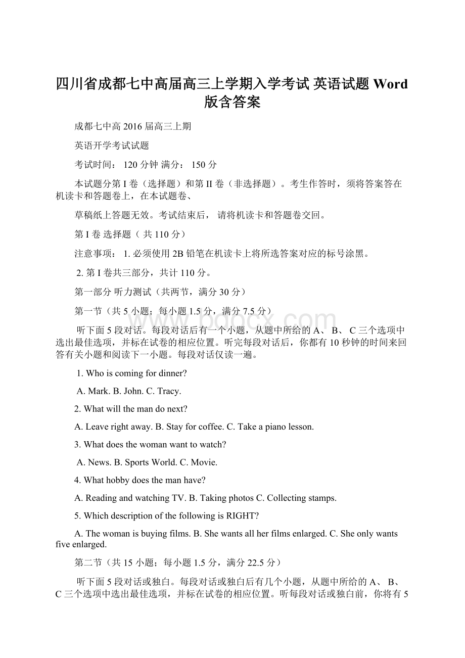 四川省成都七中高届高三上学期入学考试 英语试题 Word版含答案Word格式.docx