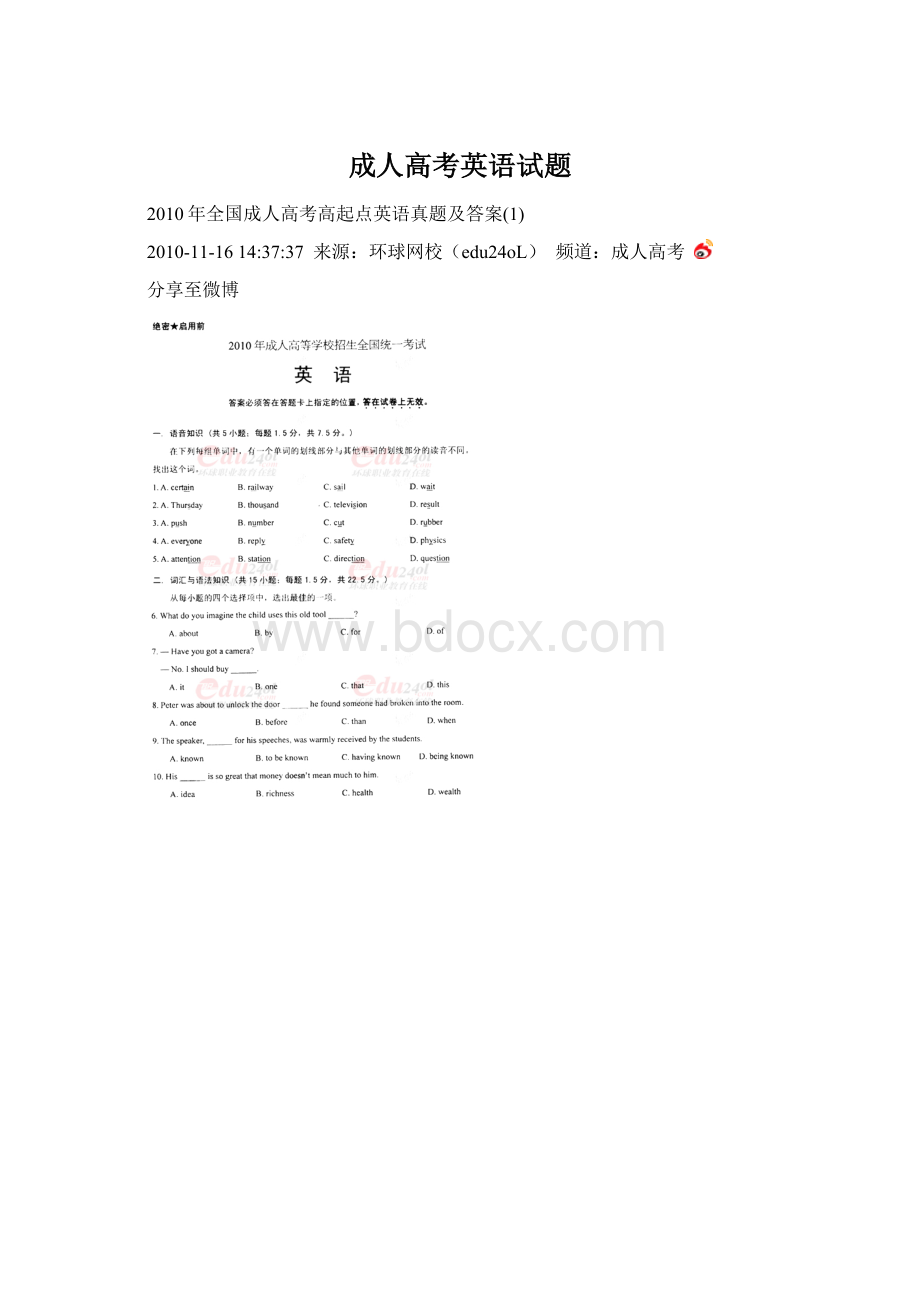 成人高考英语试题Word下载.docx