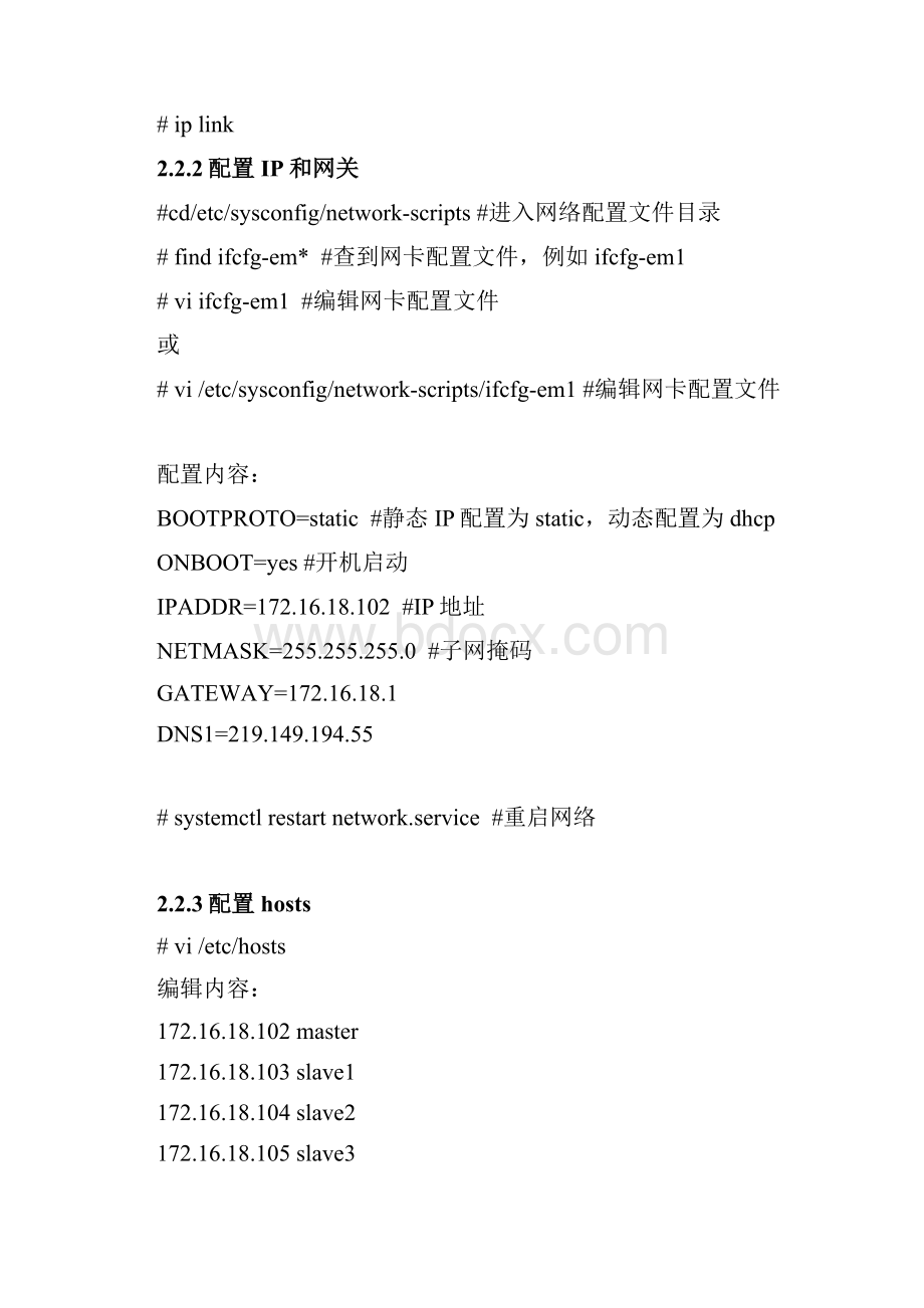 hadoop集群环境搭建new.docx_第3页